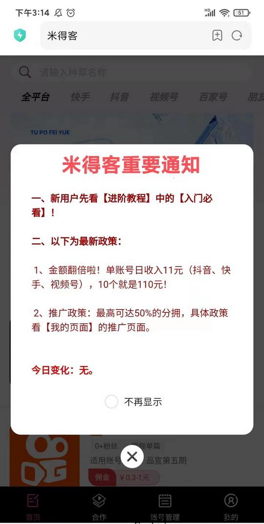 米得客：0投入发布视频，单账号日收入高