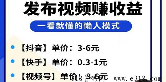 米得客：0投入发布视频，单账号日收入高