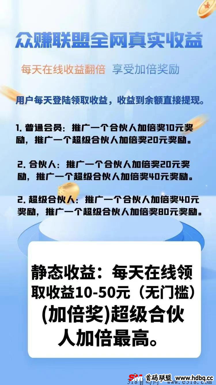 众赚联盟首码零撸，最新模式，每天在线领奖励