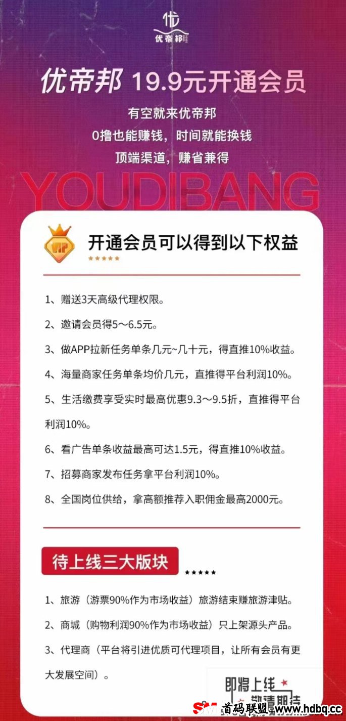 优帝邦APP：0撸纯绿色平台，尽享趣闲赚、尚玩广告、趣吧多重福利！