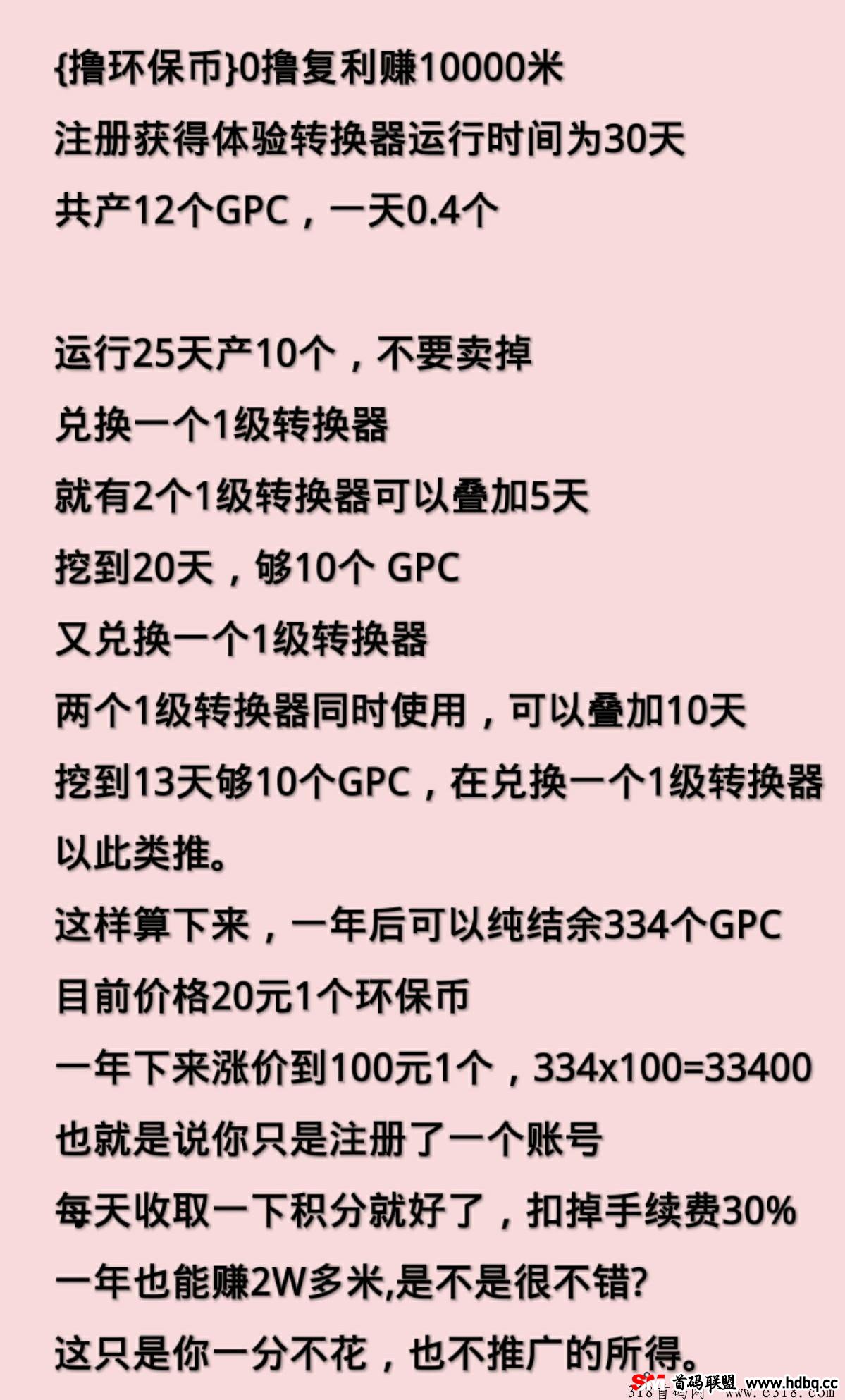 GPC最新首码项目！免费零撸超级黑马创新项目稳定收益新选择！