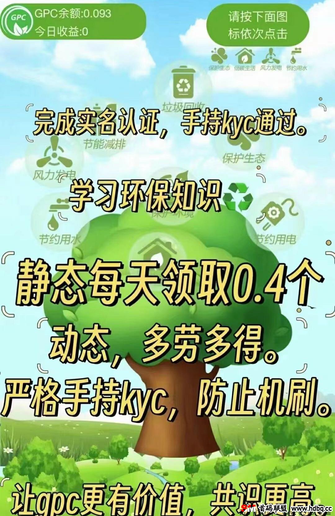 GPC最新首码项目！免费零撸超级黑马创新项目稳定收益新选择！