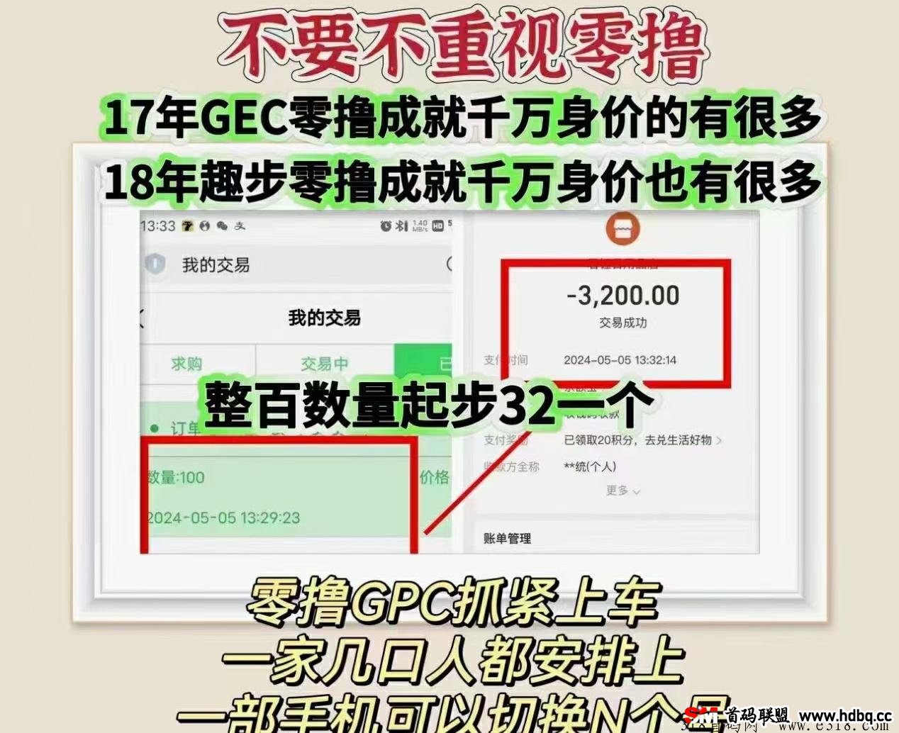 GPC最新首码项目！免费零撸超级黑马创新项目稳定收益新选择！