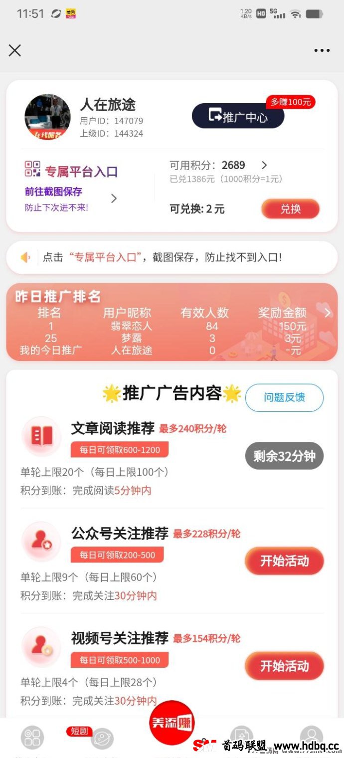 美添赚：0成本参与点赞+阅读+关注、轻松赚米！每月稳定收溢1000+