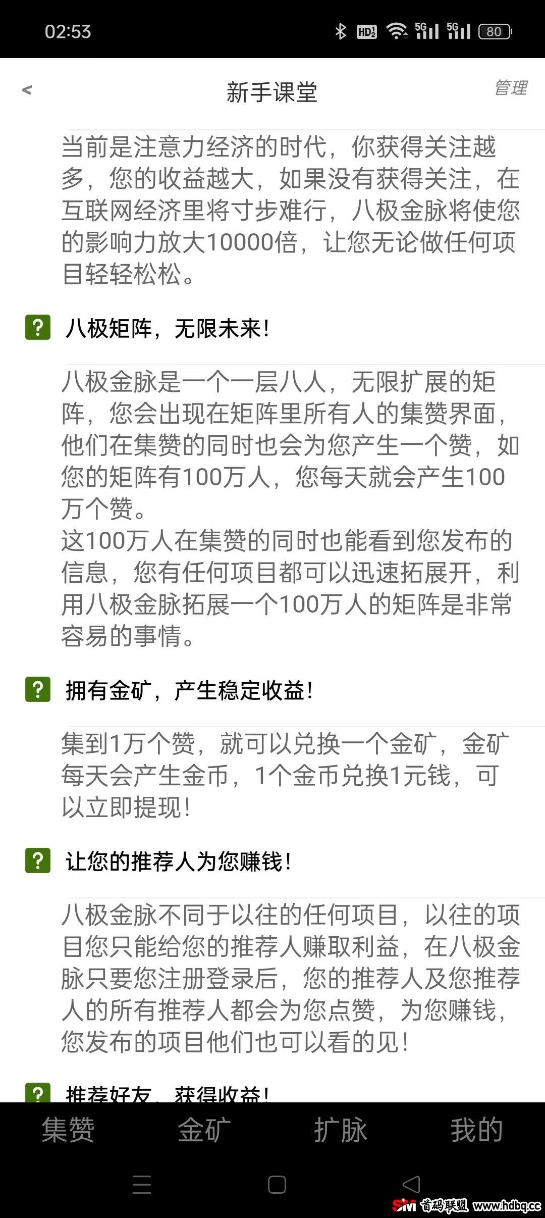 八极金脉首码，最新模式，集赞收益高，最新模式，内侧不删档，零撸天花板