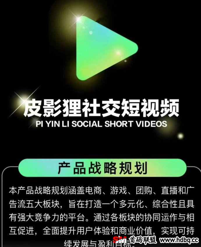 皮影狸短视频：0撸首选的短视频新贵，历经三年精心研发，如今终于震撼亮相，与大众共享视听盛宴！