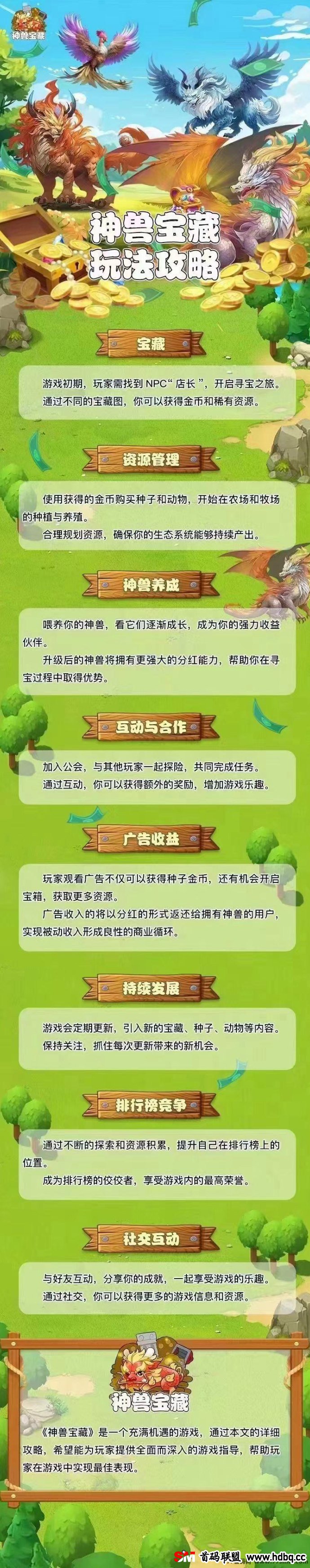 神兽宝藏火热来袭：全面解析这款休闲手游的魅力与玩法！