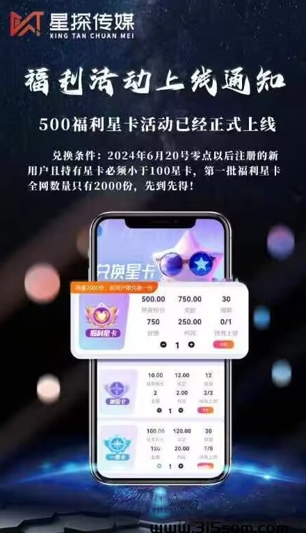 星探传媒重磅推出高扶持招募计划，携手线下实体橡木领域，共创行业崭新机遇！