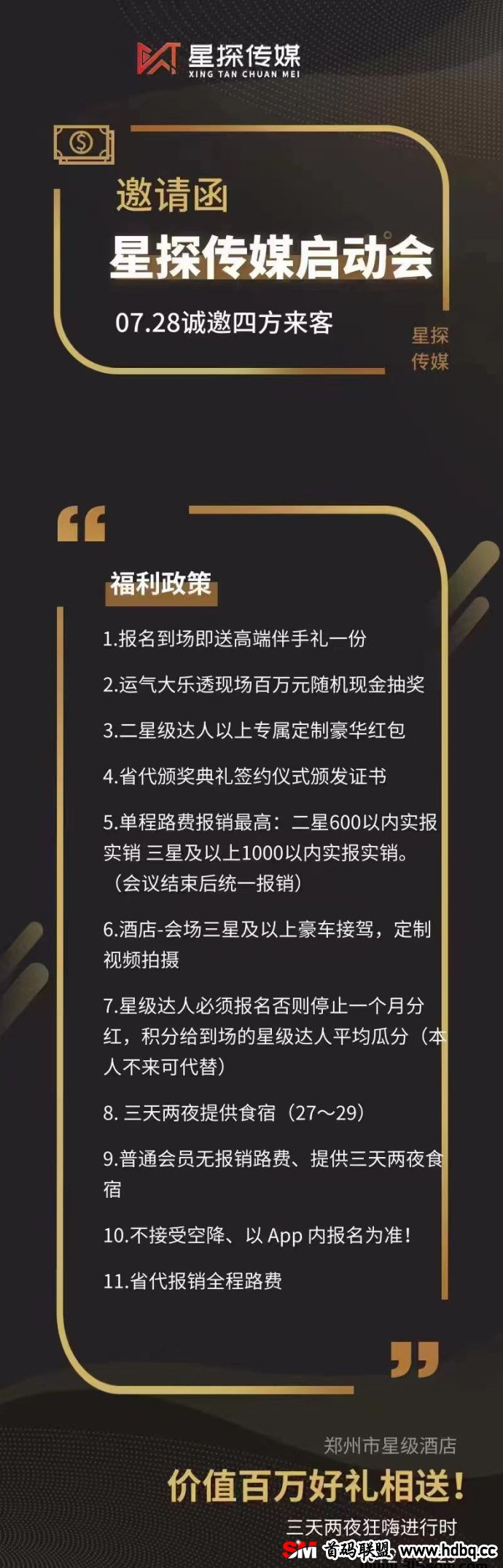 星探传媒重磅推出高扶持招募计划，携手线下实体橡木领域，共创行业崭新机遇！