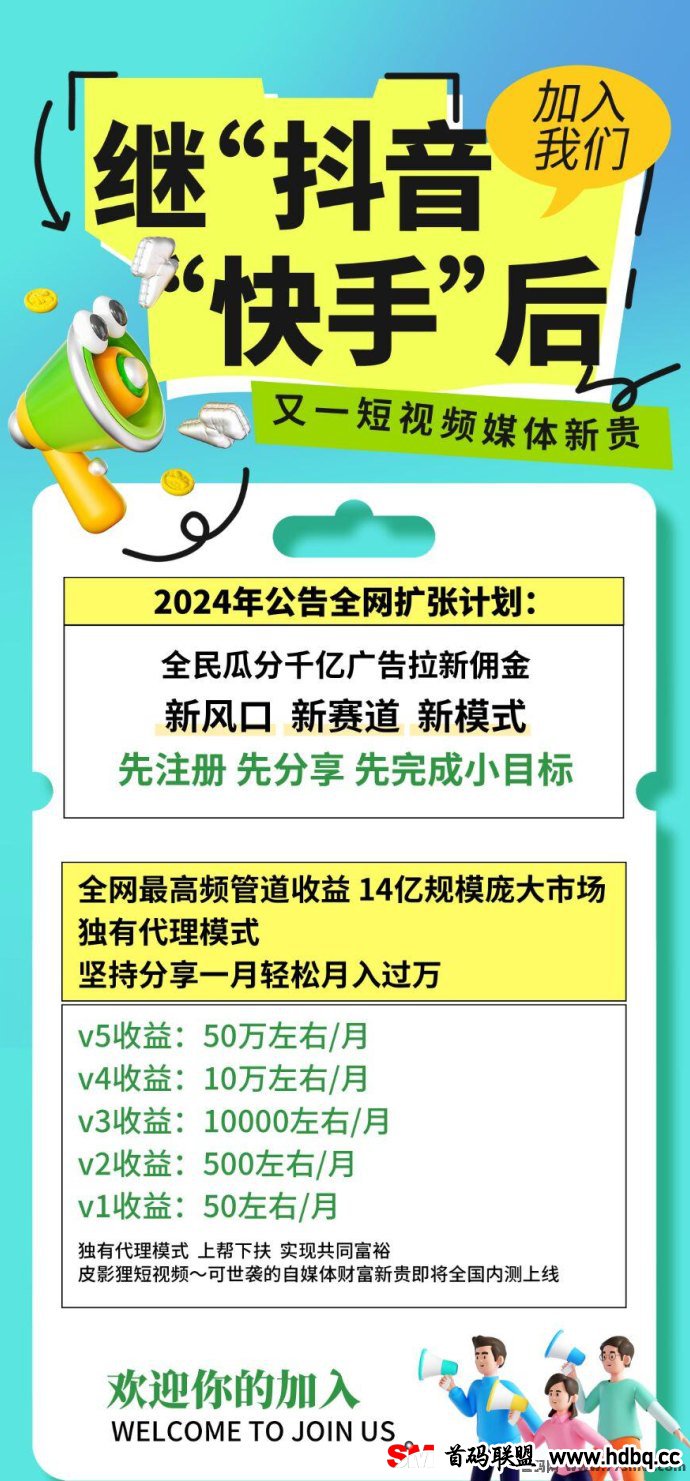 皮影狸短视频：全新社交短视频平台的首码项目，零成本开启财富之路！