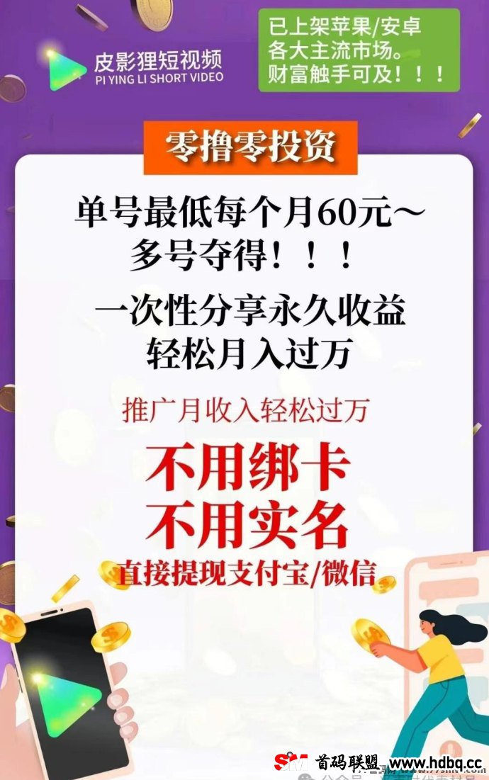 皮影狸：短剧新时代已至！在这里，每个人都能成为内容的创作者，共享收溢的喜悦！