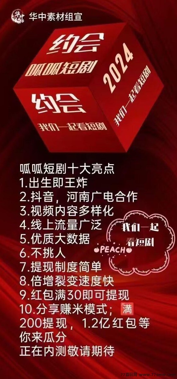 呱呱短剧来袭！0撸项目让创作无门槛，全民共享短剧盛宴，打造全新娱乐生态！