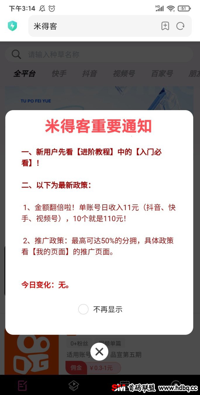 米得客短视频发布：轻松赚取每日13圆的全新机会！