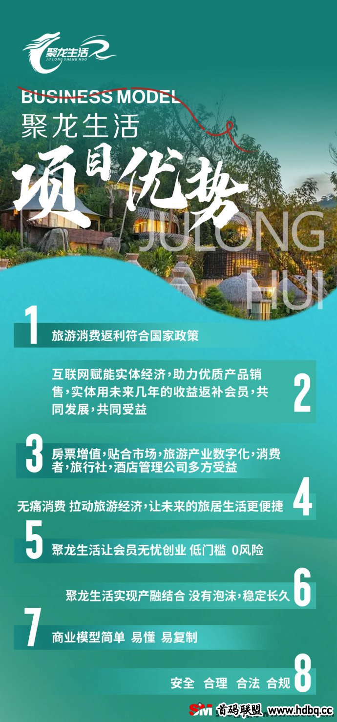 聚龙生活：开启新征程，迎接新启航，打造下半年黑马首码项目！