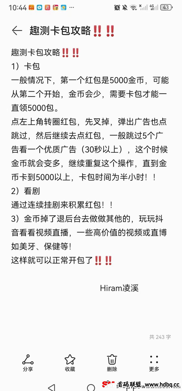 趣测趣玩：日赚百圆的全新零投入广告奖励平台！