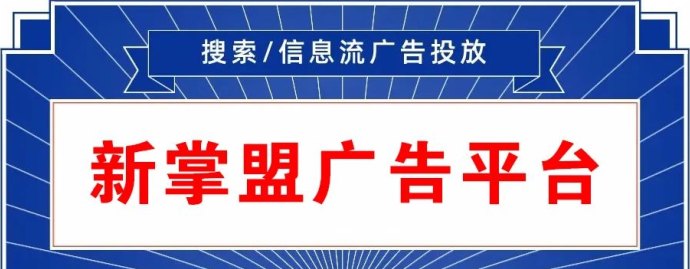 新掌盟全攻略：免费旅游还能赚，了解如何通过旅游赚钱及其他盈利途径！