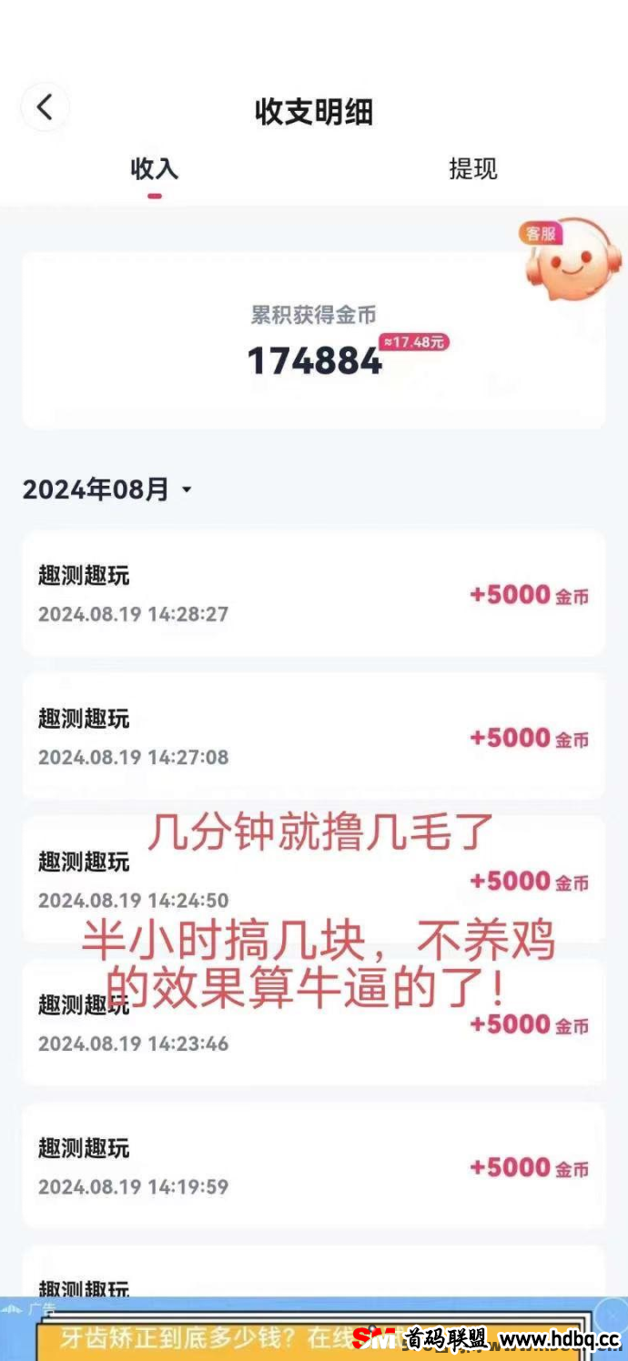 错过玩赚和尚玩？不要再错过趣测趣玩！每天稳定收入20+，广告平台全新体验！