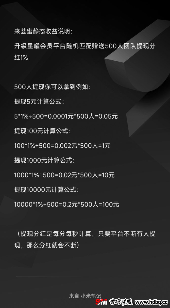 来荟蜜首码项目上线：星耀会员专享500公排人数，零成本赚取金砖！