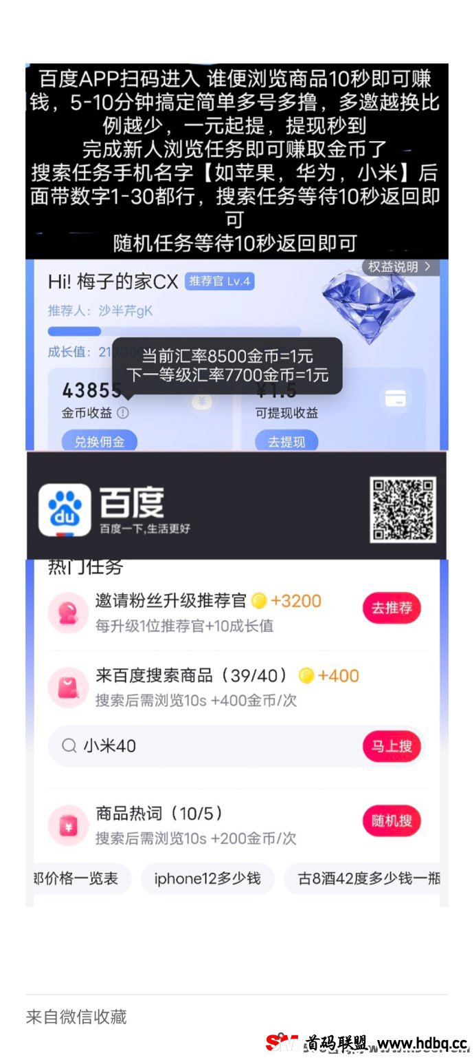 百度APP赚米新玩法：无广告干扰，一元起提秒速到，赚取更简单！