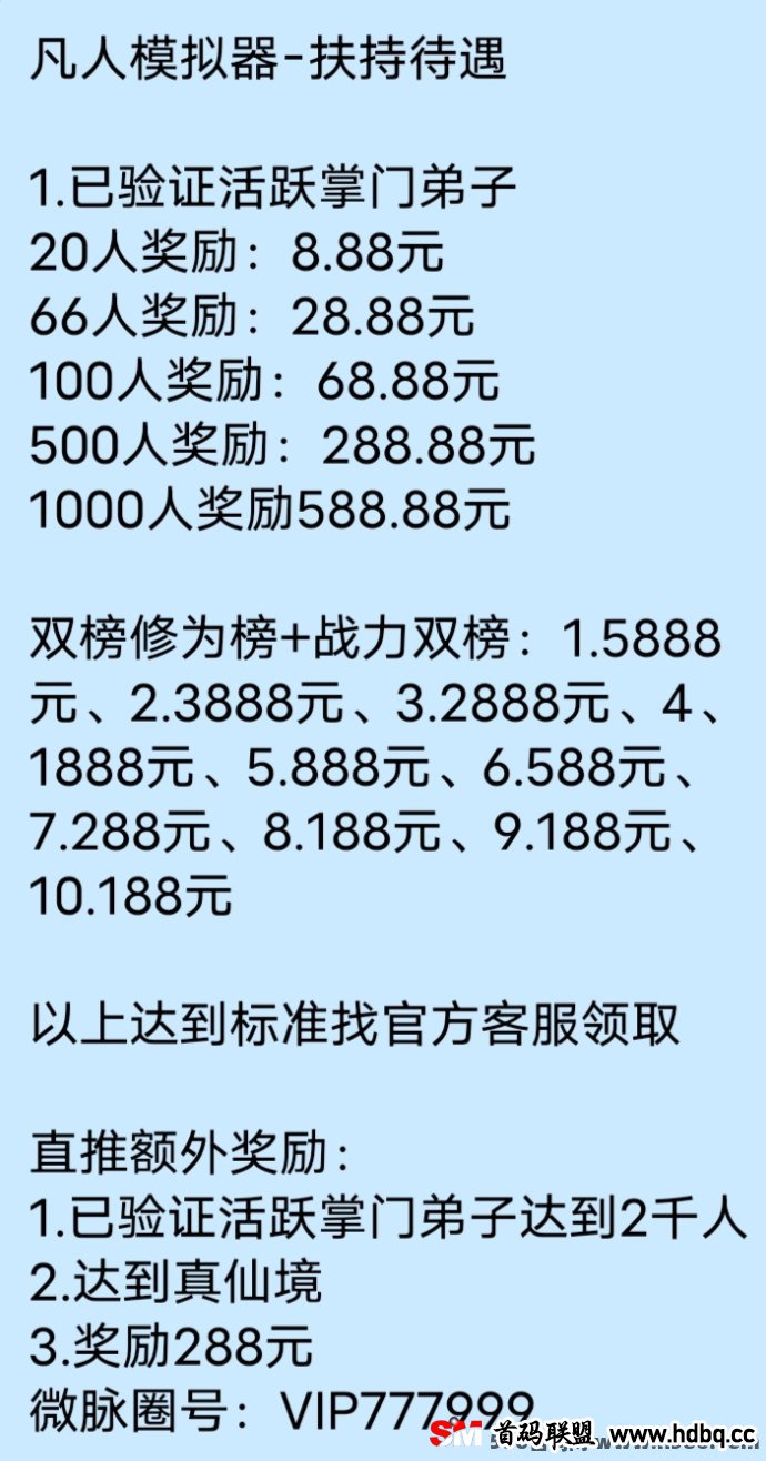 修仙之路上的财富秘籍！凡人模拟器扶持待遇与收益玩法深度剖析！