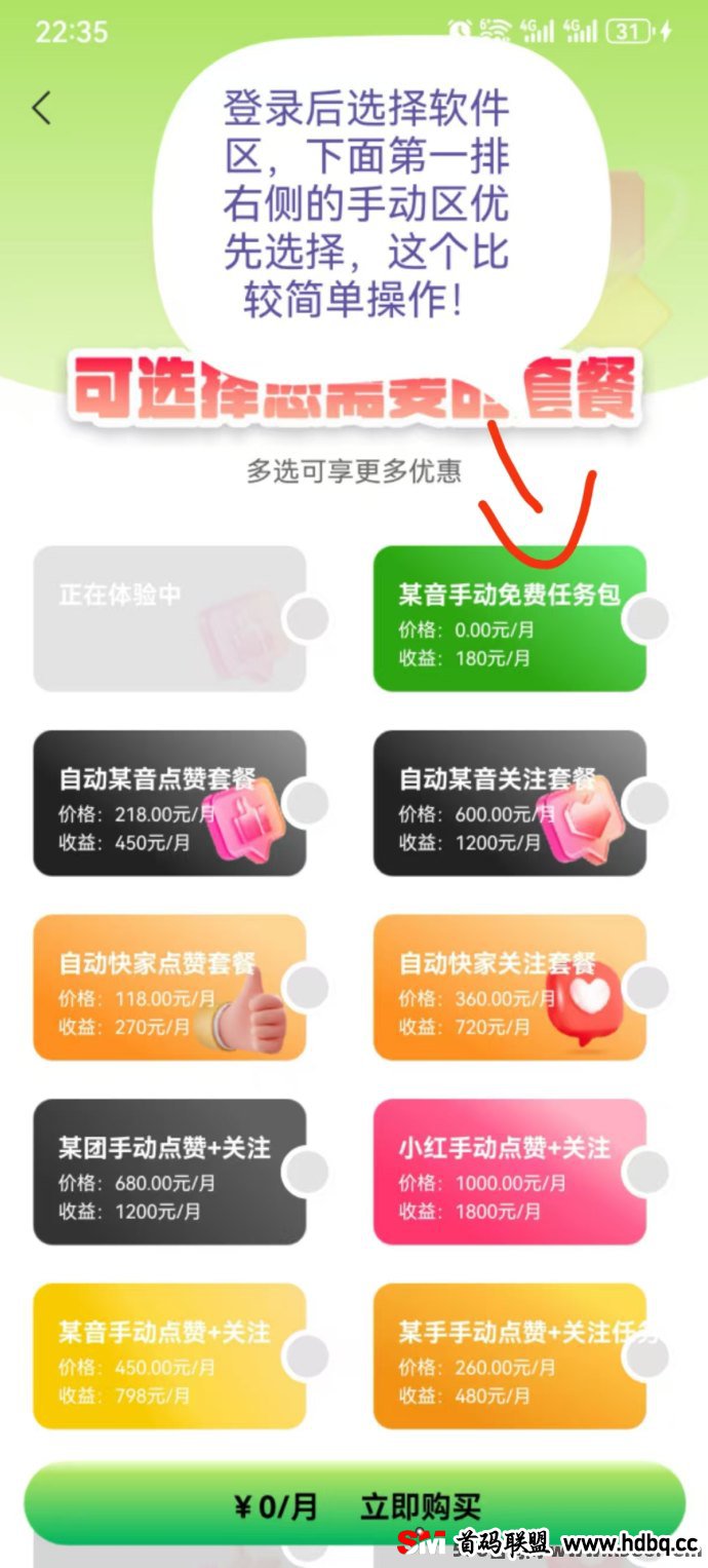 超赞APP，零成本撸米！跨年神磐强势来袭，团队分享即赚！