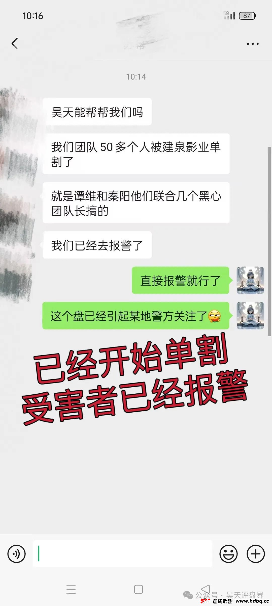 【爆料】“建泉影业”跟单类资金盘骗局，缅北诈骗团伙谭维，秦阳和几个黑心团队长开的韭菜盘，已经开始单割团队，即将崩盘跑路！