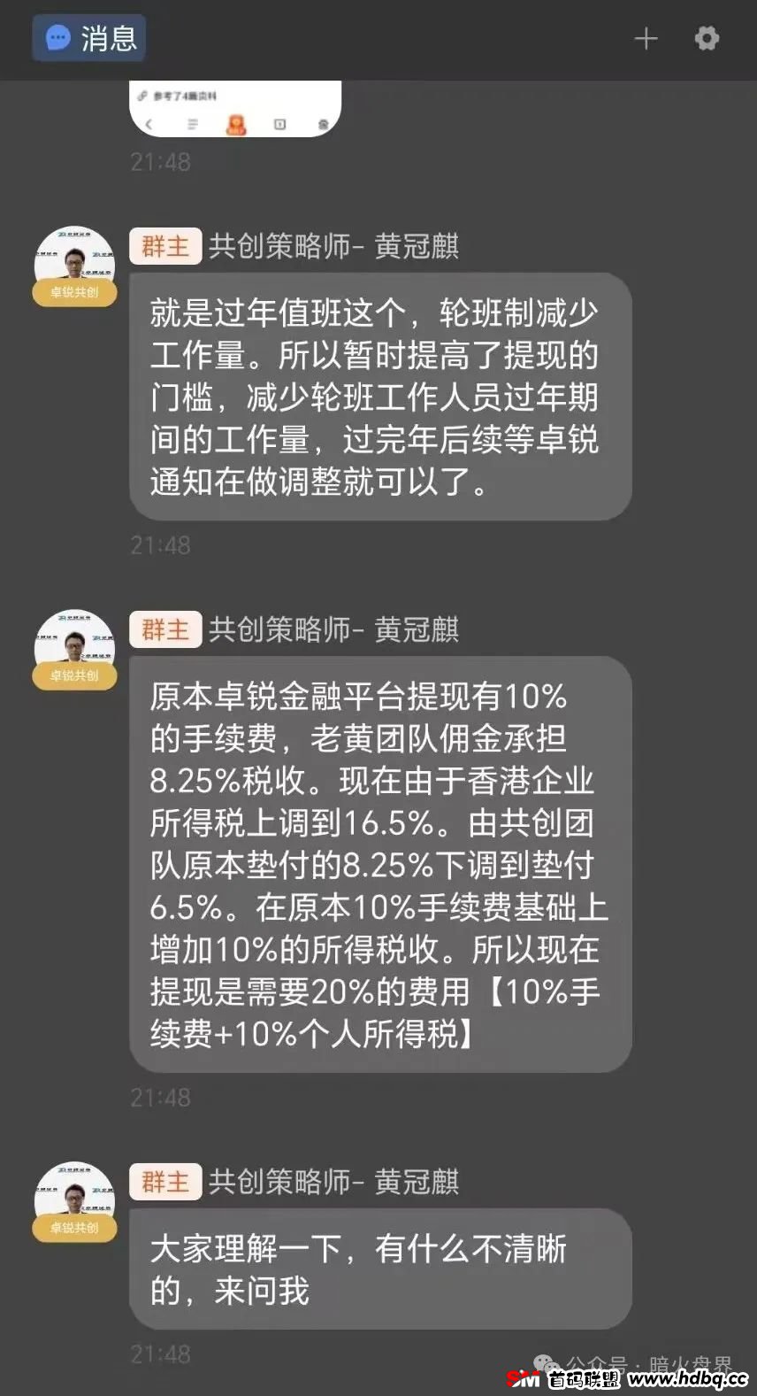 【曝光】“卓锐共创”股票带单资金盘骗局暴雷开始，封号单割陆续上演！