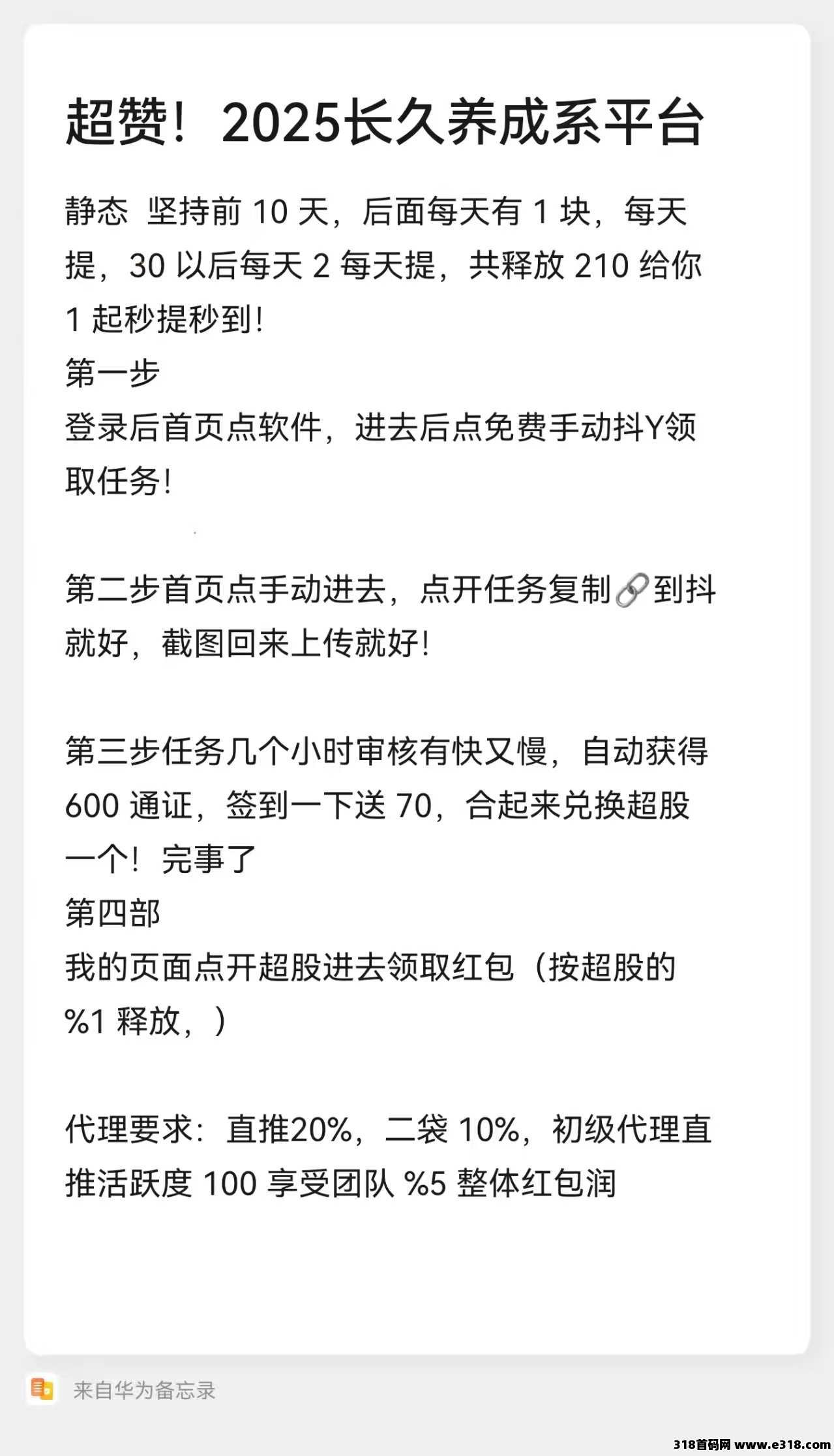 超赞佣金高，纯零撸稳定项目，你的收益由你自己创造！