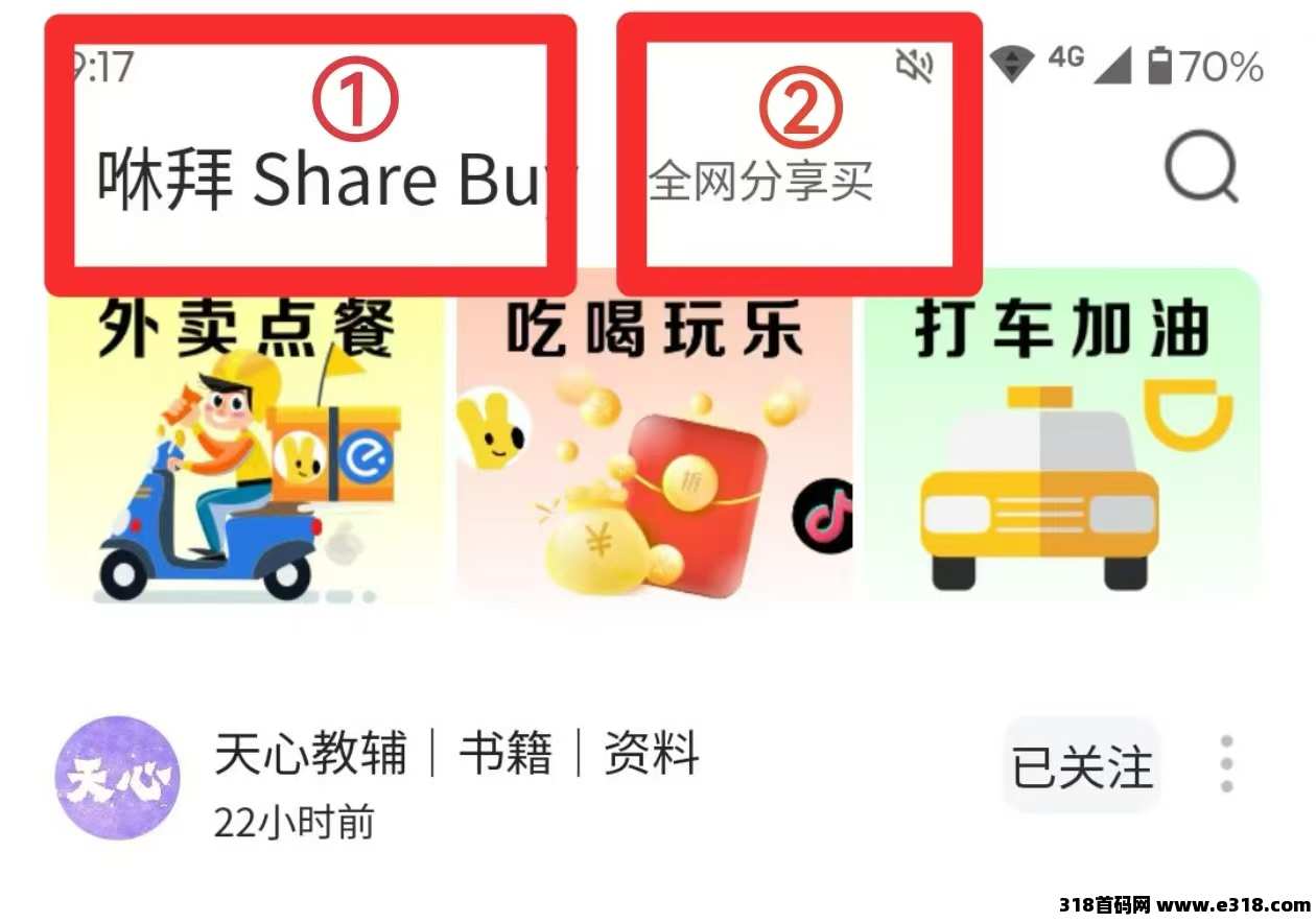 咻拜《返利app》内测中