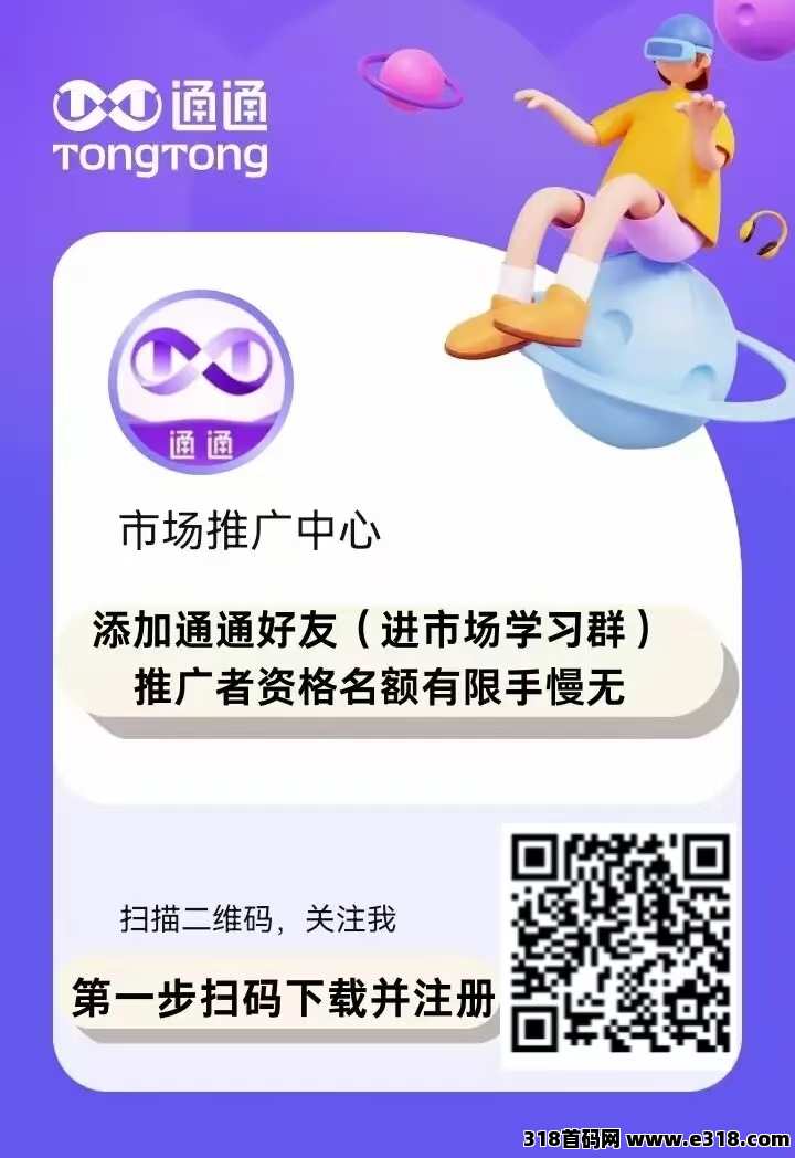 国美通通APP：2025年最具潜力的全民应用，招募推广员，