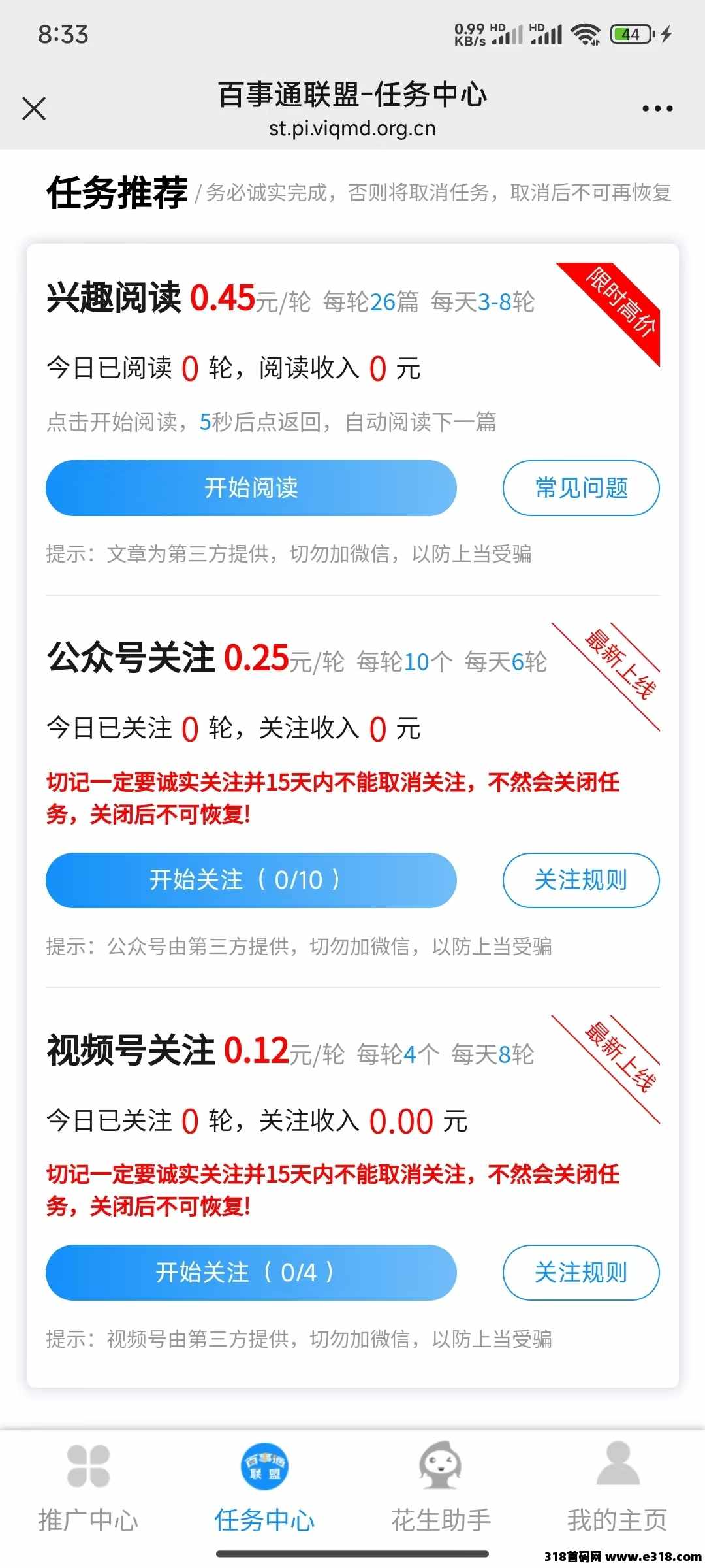 百事通任务联盟零撸天花板，公众号关注阅读、视频号关注、京东优惠卷平台