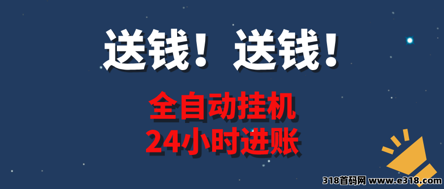 【掌赚宝】最新零撸挂机赚米，单号收益高，可多号批量操作！