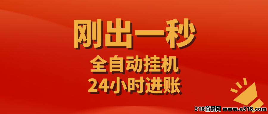 【掌赚宝】最新挂机赚米，全程纯零撸，单号收益高，可多号操作