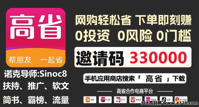 【优质项目】谁都能用，已运行6年，宝妈，大学生最爱，高省返利APP，购物省