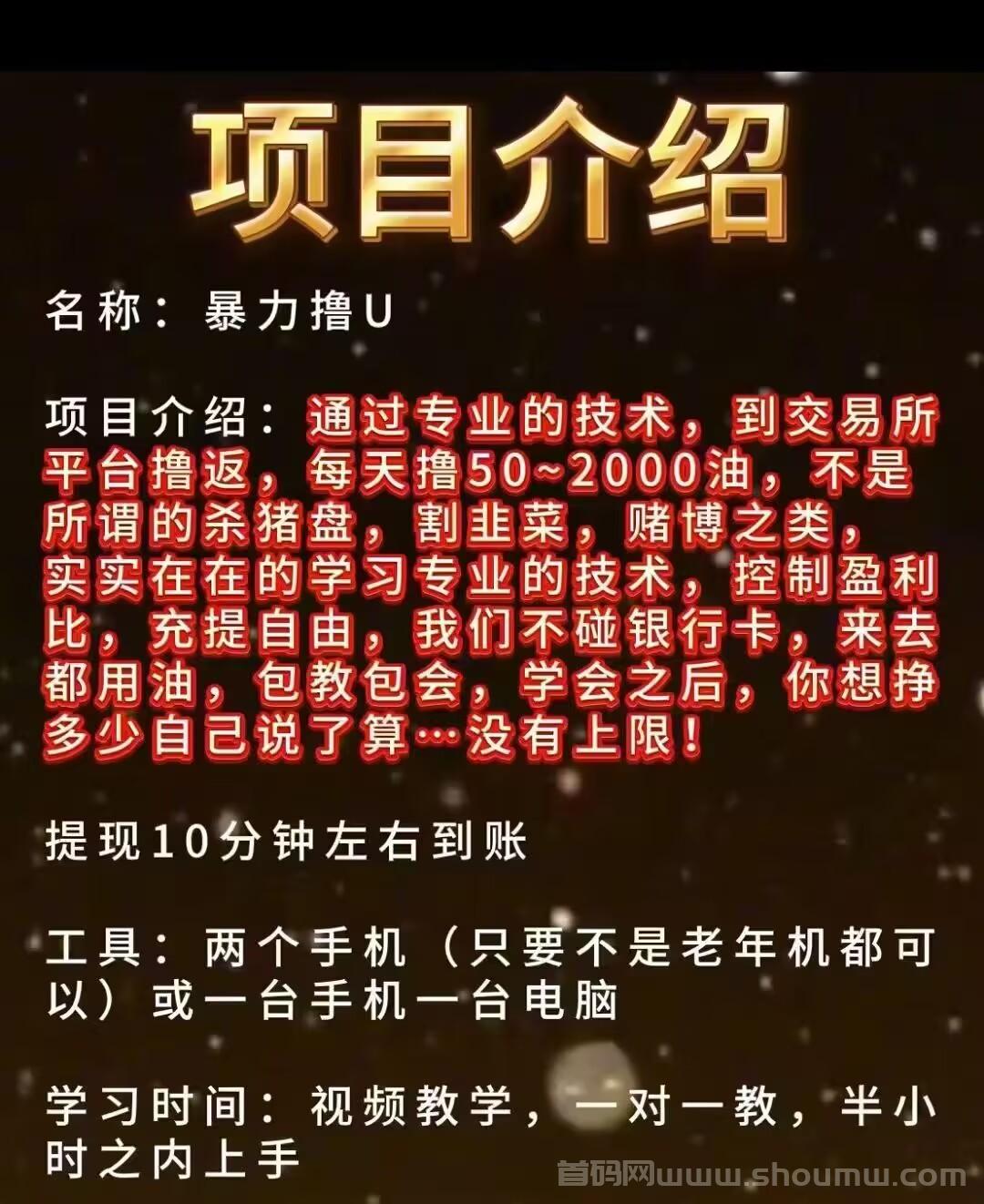 曝力撸U，外面收 费2998的项目免费带