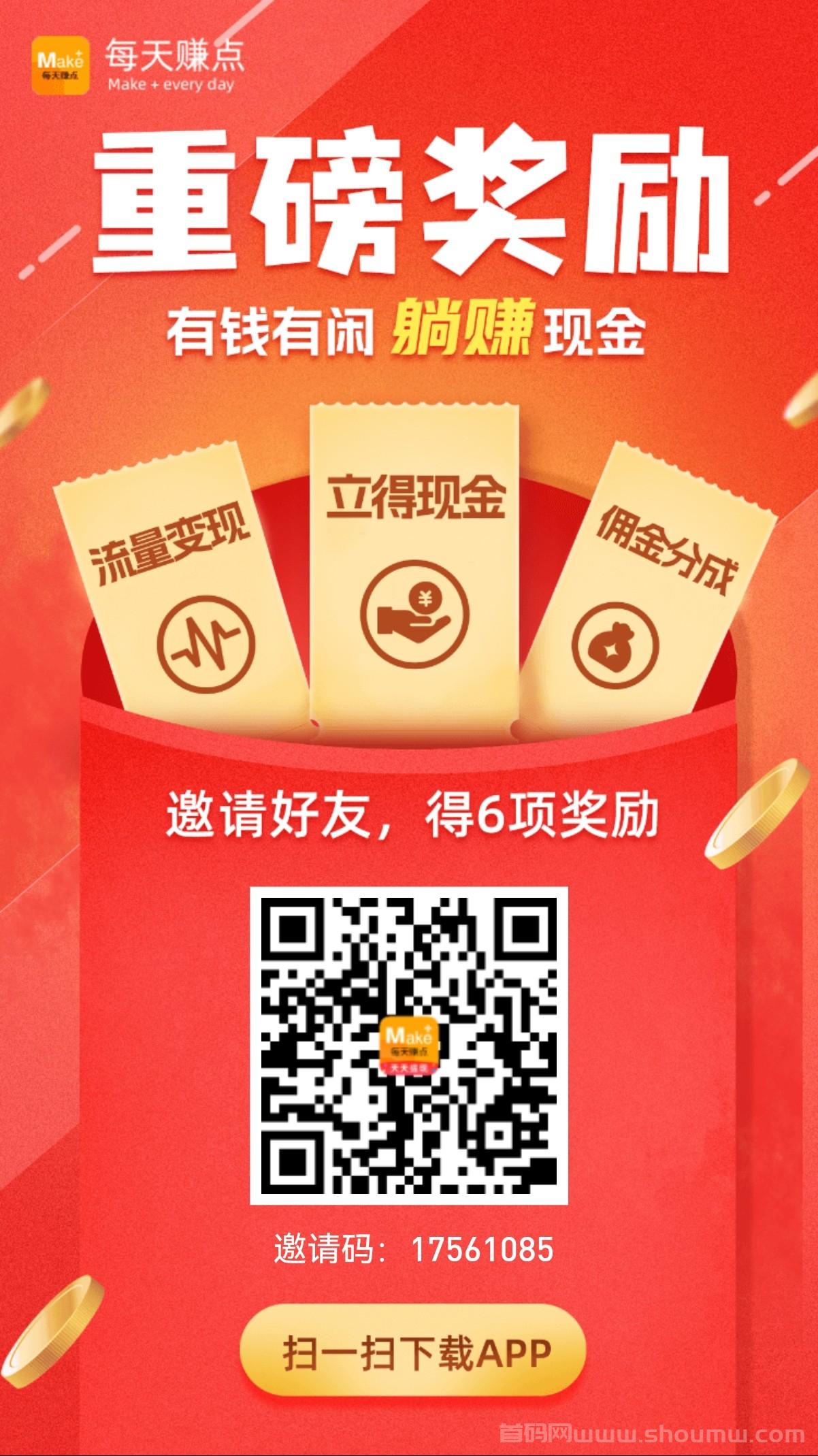 每天赚点app，点赞关注真靠谱， 任务每天重复做