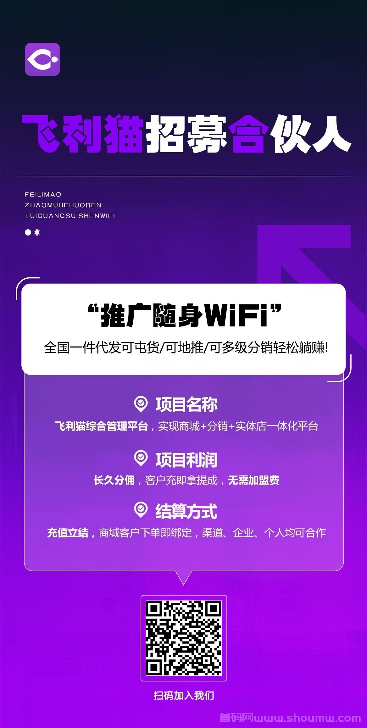 飞利猫随身wifi,内测注册中，产品创新与市场拓展并行