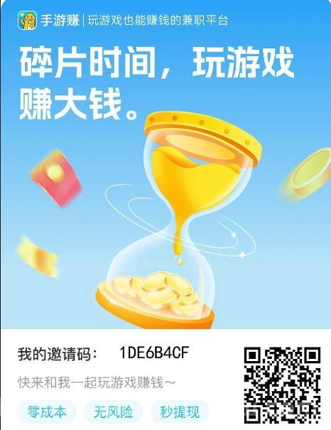 手游钻app，新手首码项目，全程零投秒提米！