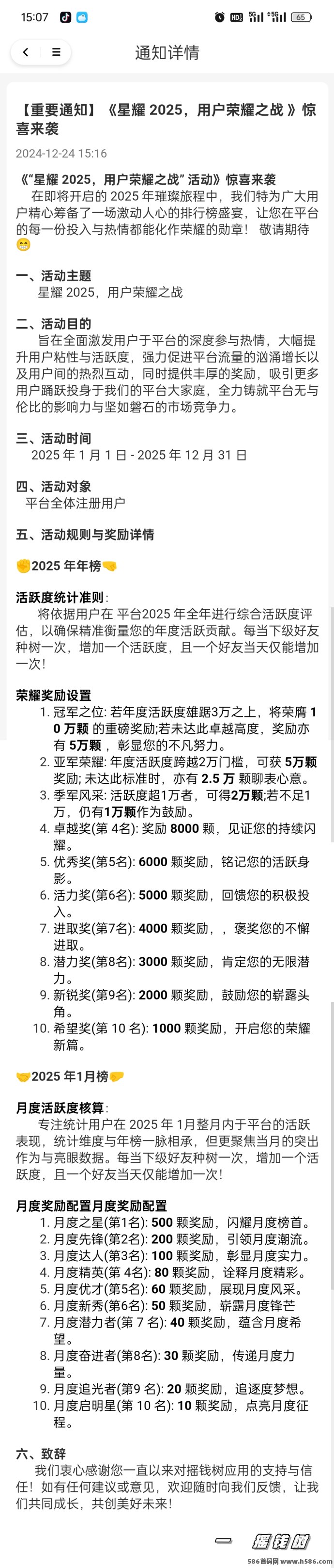 摇钱树：大量招募玩家，轻松拿奖励！