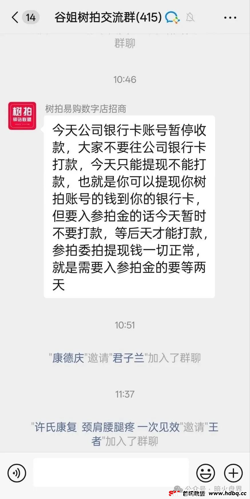 【预警】“树拍易购”资金盘骗局危机四伏，操盘团伙随时会收割跑路！