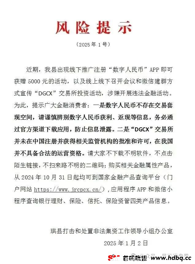 “DGCX交易所”跟单类资金盘，操盘手圈钱过亿，警方发布预警，多个团队被单割