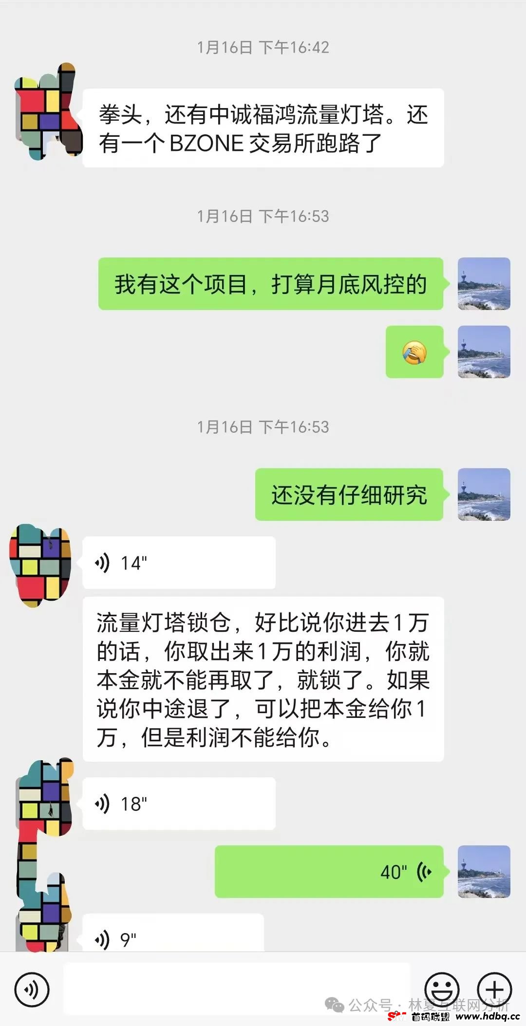 风险预警：中诚福鸿“流量灯塔”黄金项目资金盘，即将崩盘跑路