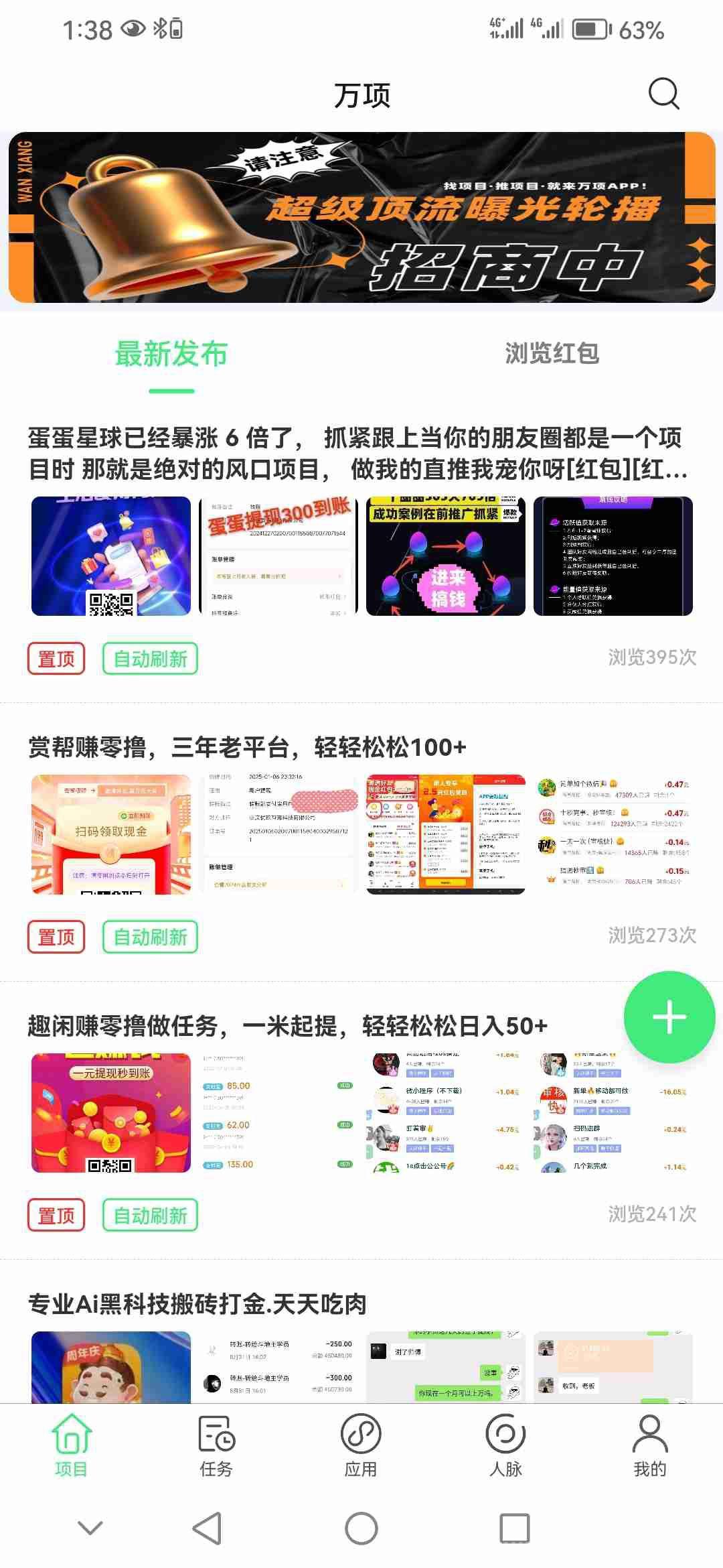 2025首码新风口：“W项”APP，零撸项目，躺赚不是梦！