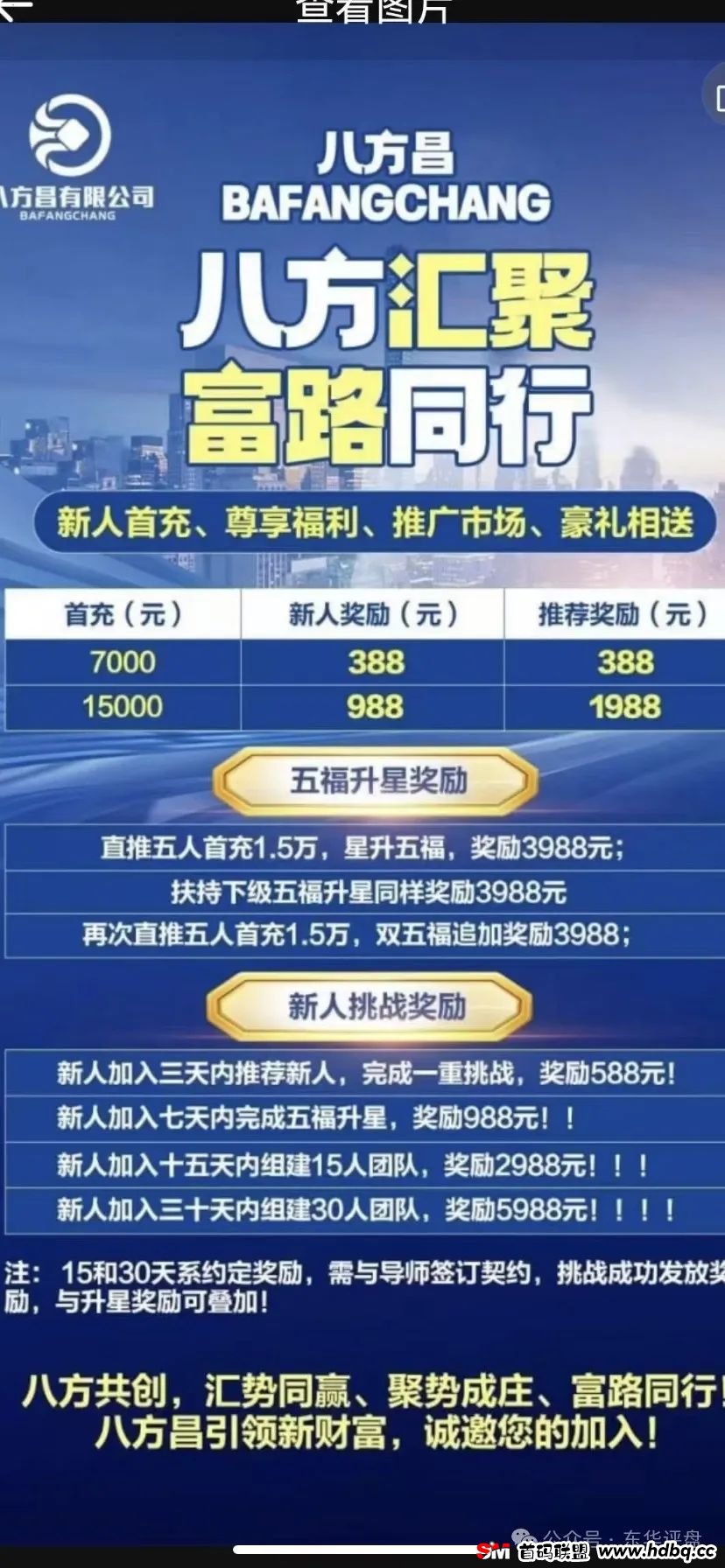 【八方昌】“利虹”股票跟单类资金盘，操盘手老王，导师言有为，属于平移的