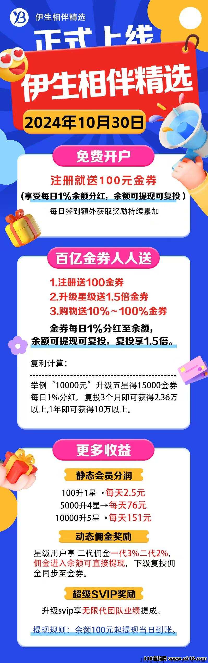 伊生相伴精选  夸年项目！长久稳定！刚出一个多月！