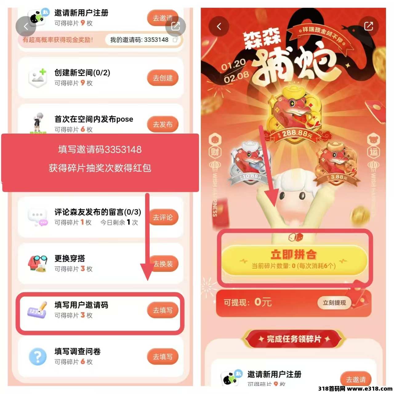 森森注册必得奖励，零撸收益保底，无广告无任务，提到快，新模式