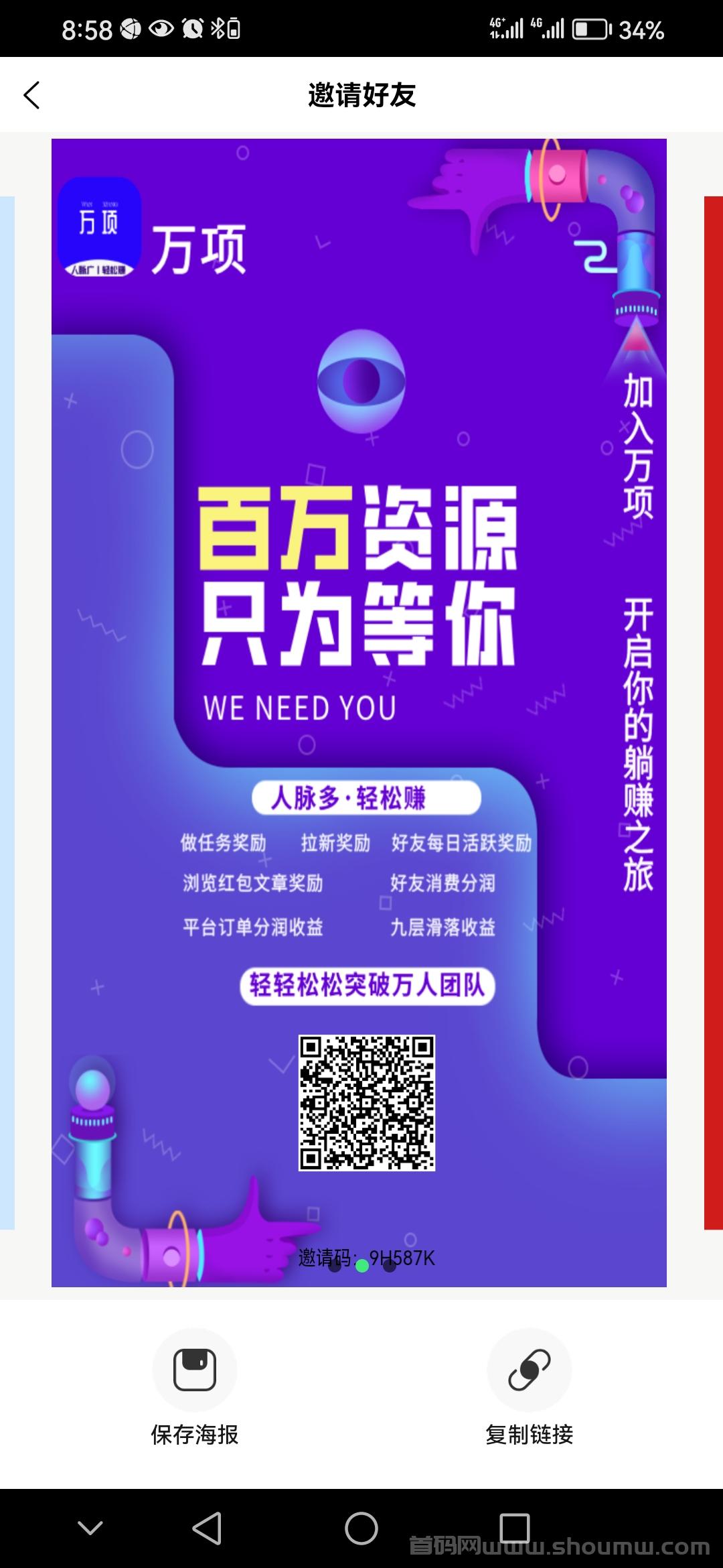 W项首码上线:新的网赚项目推广平台，海量人脉超多引流功能效果不错