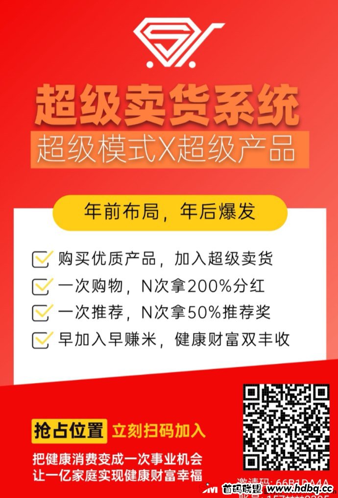 【超级卖货】2025年爆款项目，自动组队出局，零推广轻松赚！