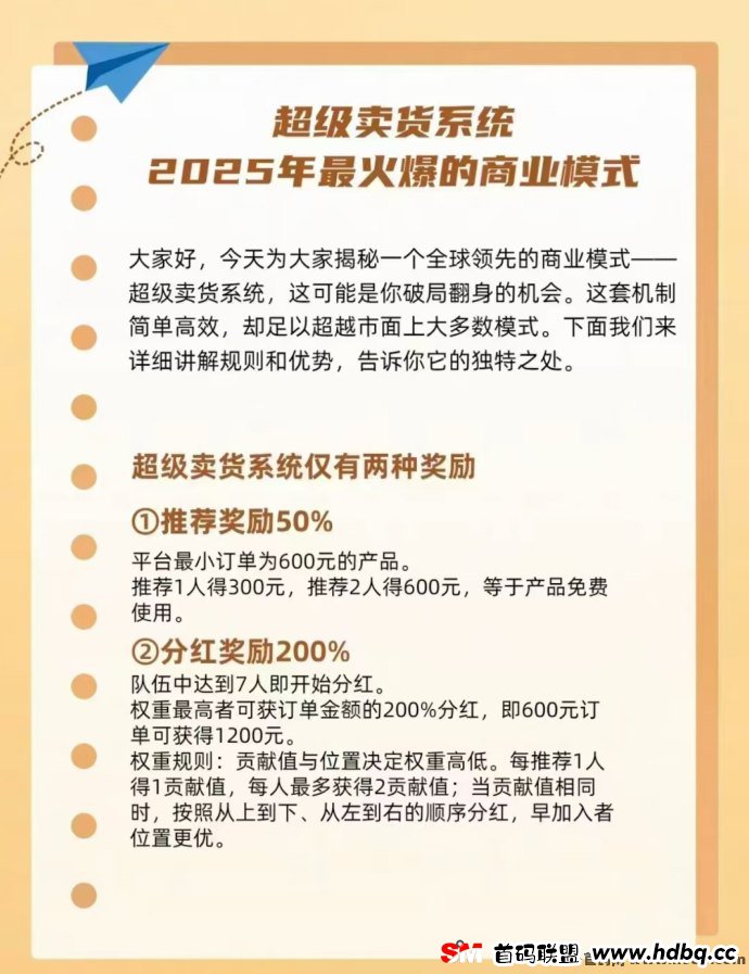 【超级卖货】2025年爆款项目，自动组队出局，零推广轻松赚！