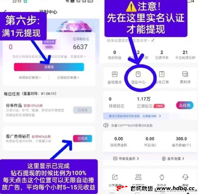 惊雁文娱新玩法：听小说赚钻石，广告收溢高达每小时15+